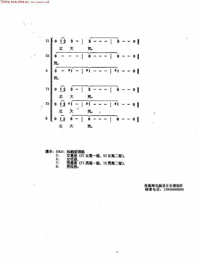 又回北大荒（混声合唱）简谱