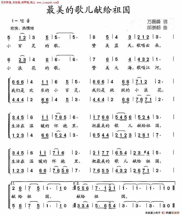最美的歌儿献给祖国简谱