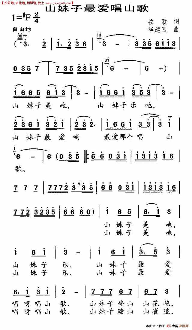 山妹子最爱唱山歌简谱