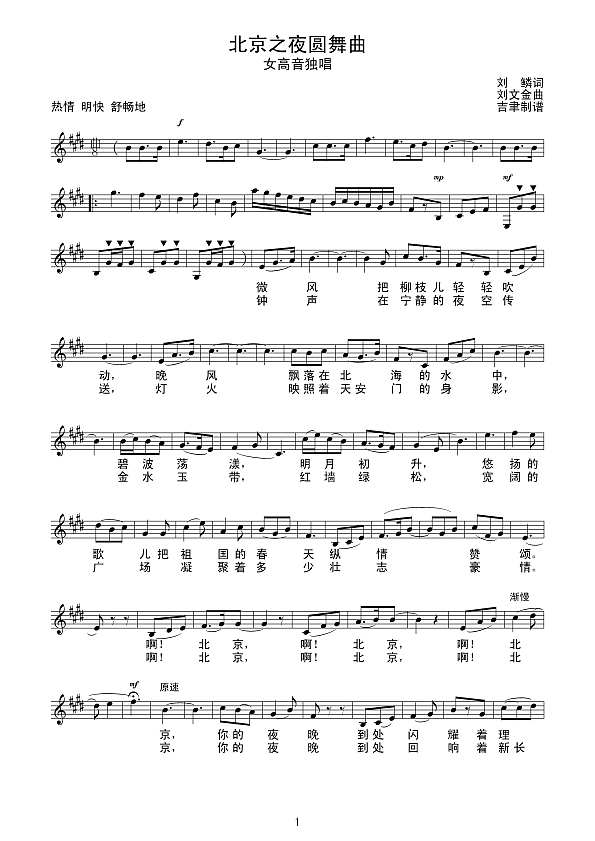 北京之夜圆舞曲（线谱）简谱
