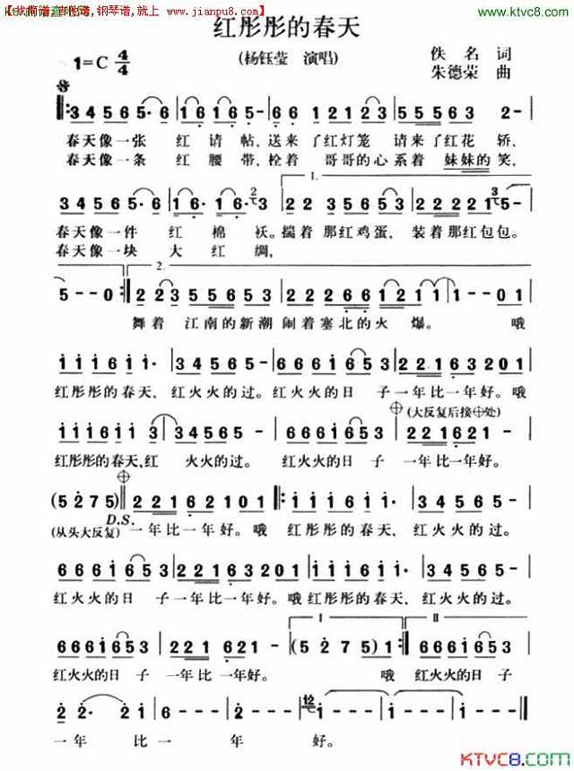 红彤彤的春天简谱