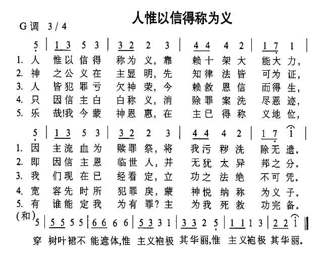 人惟以信得称为义简谱