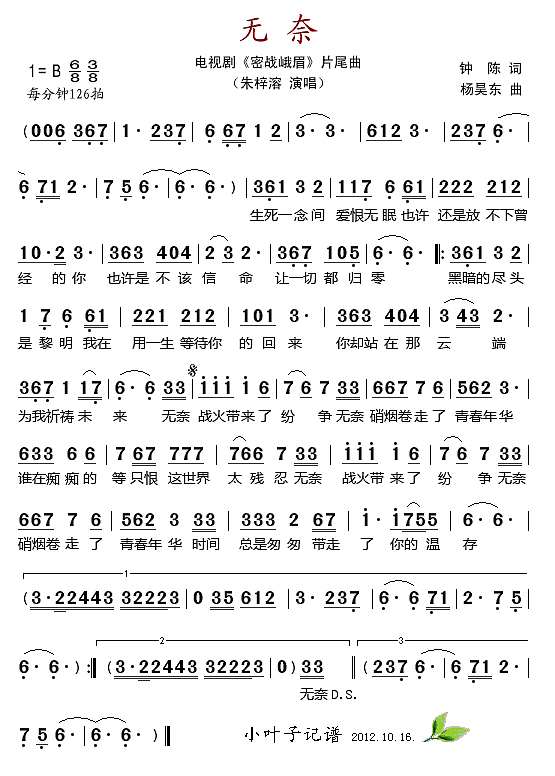 无奈（电视剧《密战峨眉》片尾曲）简谱