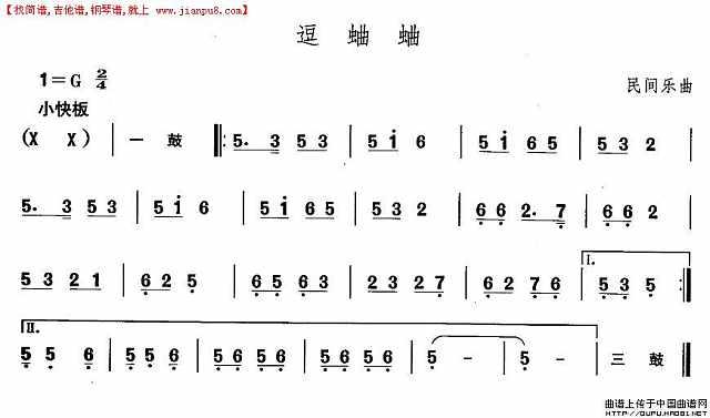 东北秧歌：逗蛐蛐简谱