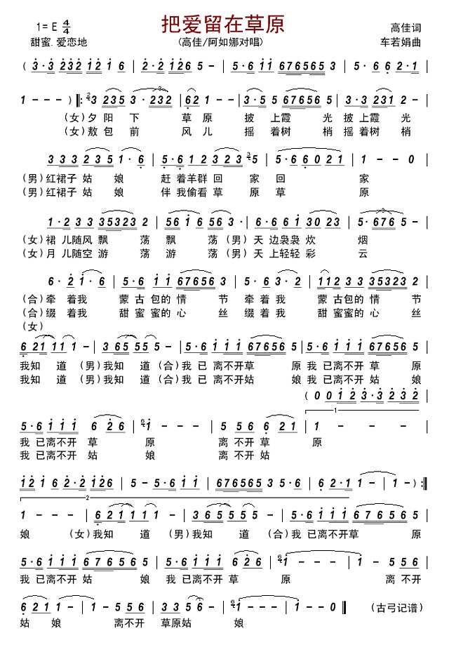 把爱留在草原简谱
