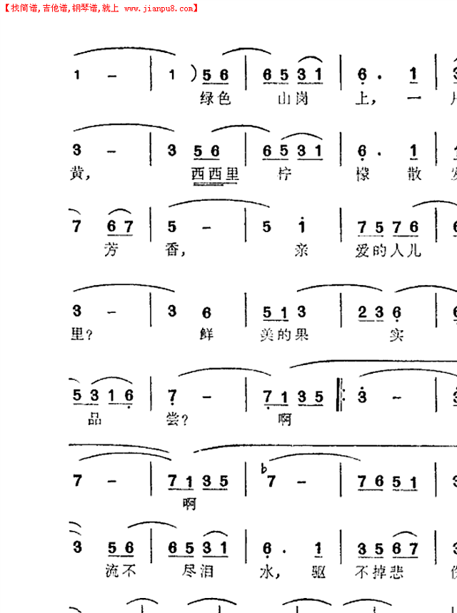 西西里柠檬简谱