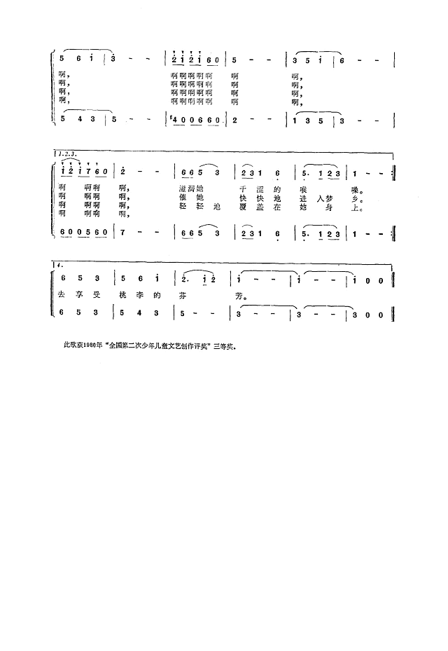 四季啊!我在想(沈鹤霄曲)简谱