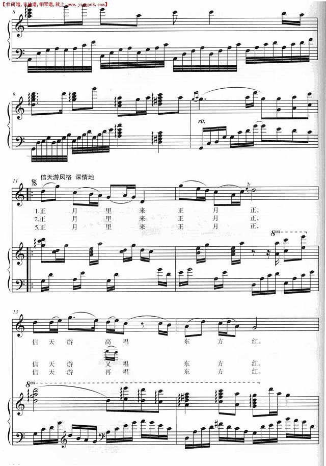 信天游再唱东方红（正谱）简谱