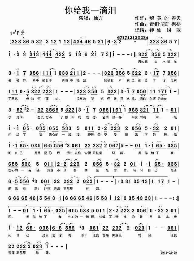 你给我一滴泪简谱

