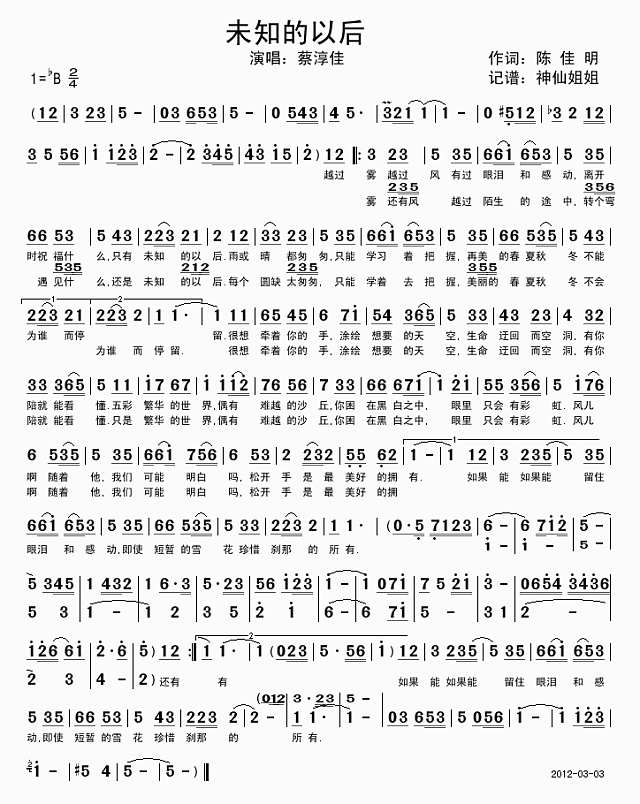 未知的以后简谱
