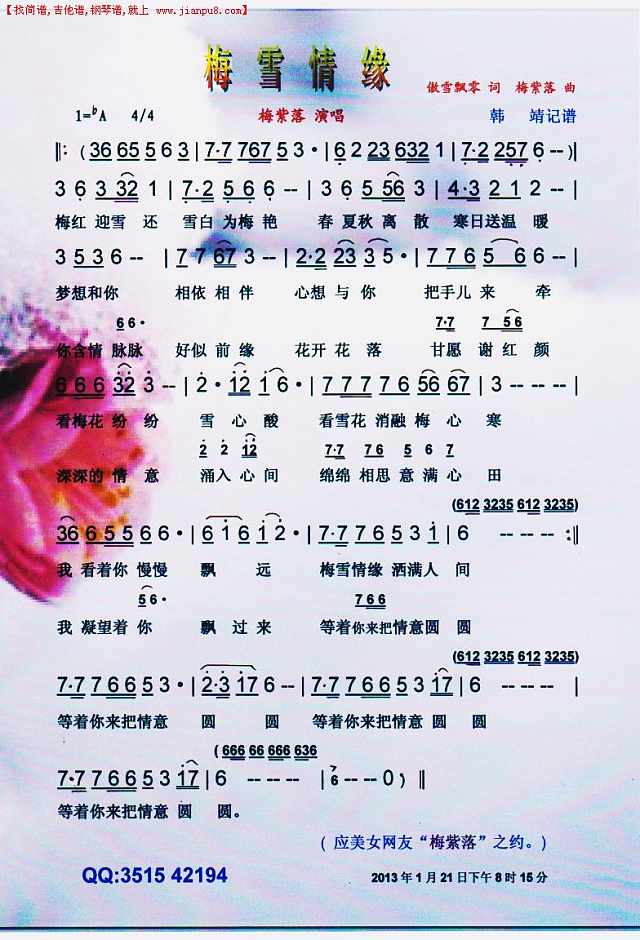 梅雪情缘【彩谱】简谱

