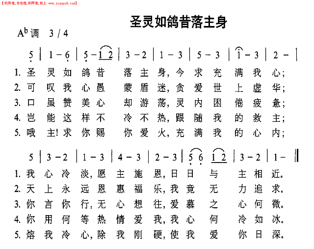圣灵如鸽昔落主身简谱