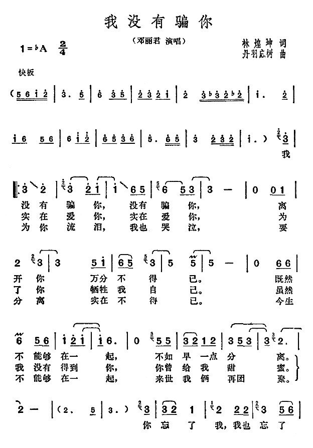我没有骗你简谱
