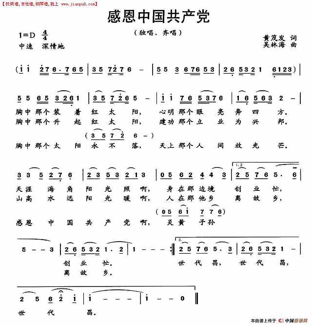 感恩中国共产党简谱