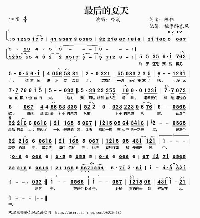 最后的夏天简谱
