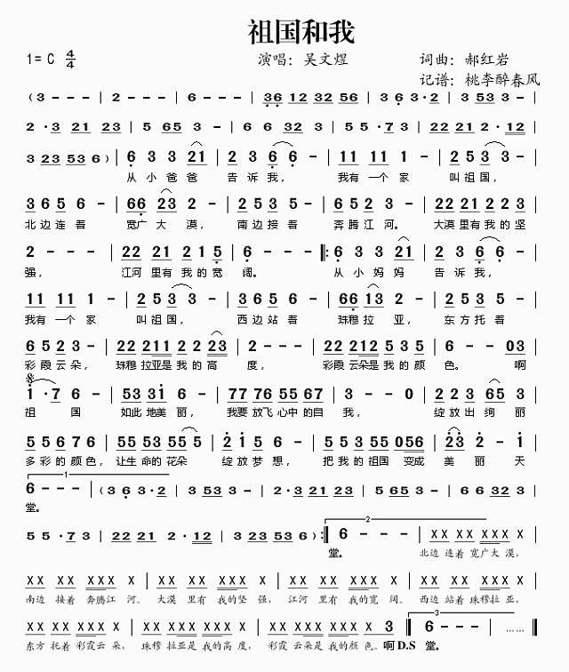 祖国和我简谱
