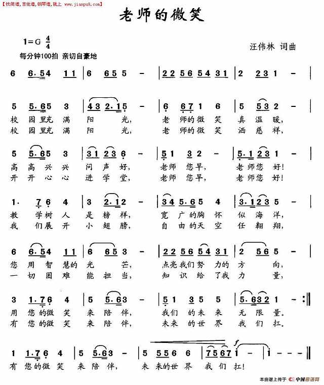 老师的微笑简谱