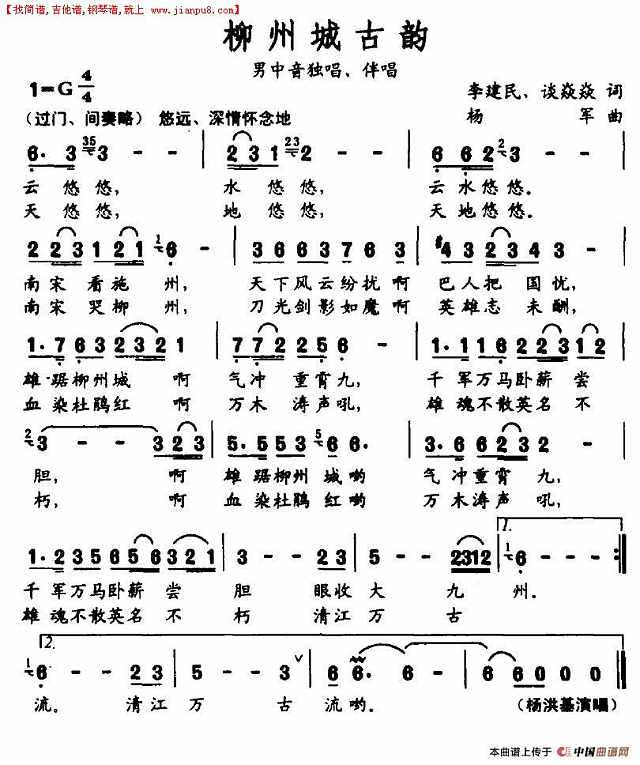 柳州城古韵简谱
