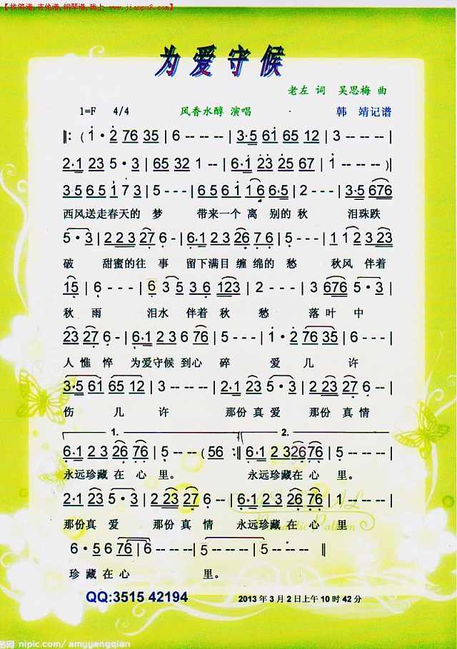 为爱守候．风香水醇【彩谱】简谱
