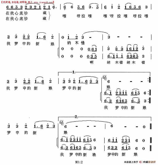 纳木错，我梦中的新娘简谱