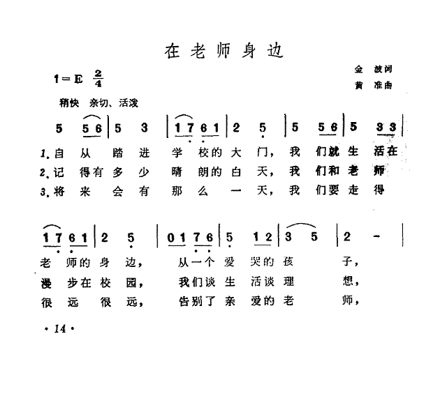 在老师身边简谱