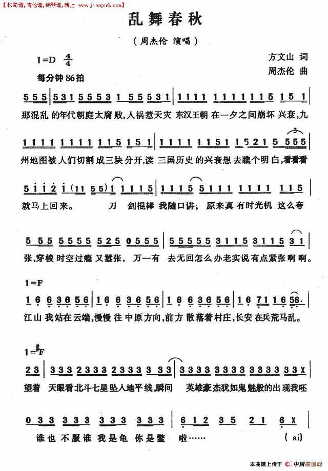 乱舞春秋简谱