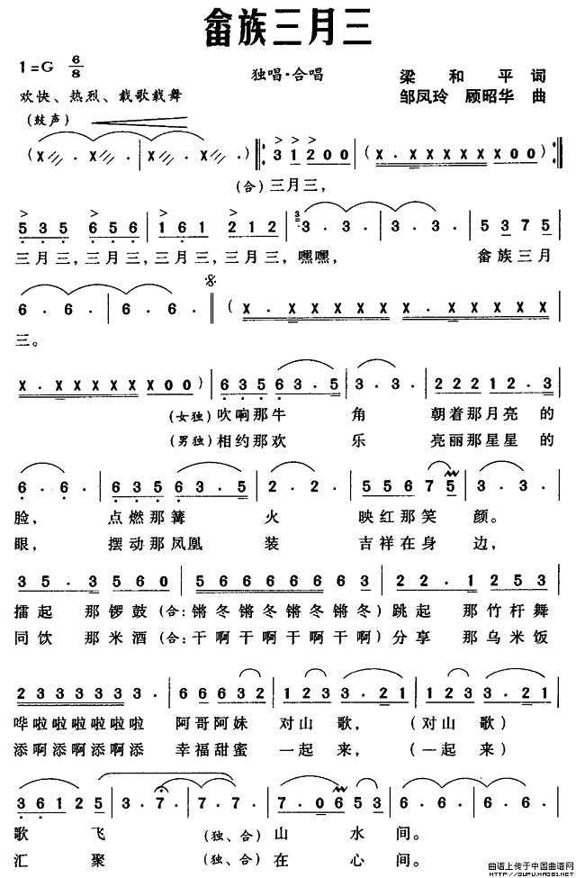 畲族三月三简谱