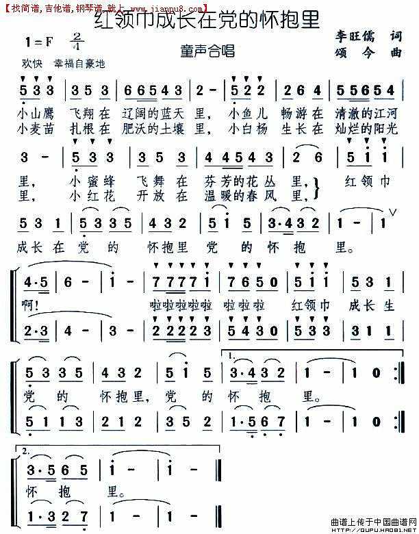 红领巾成长在党的怀抱里简谱