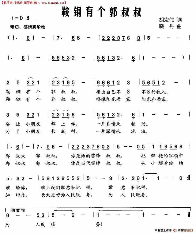 鞍钢有个郭叔叔简谱