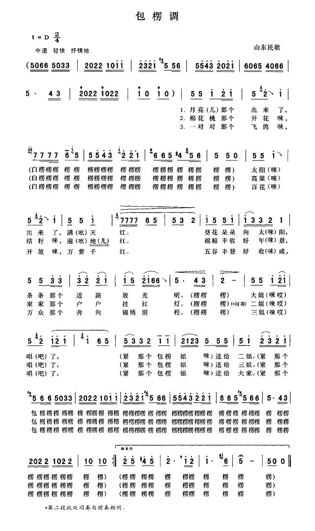 包楞调简谱
