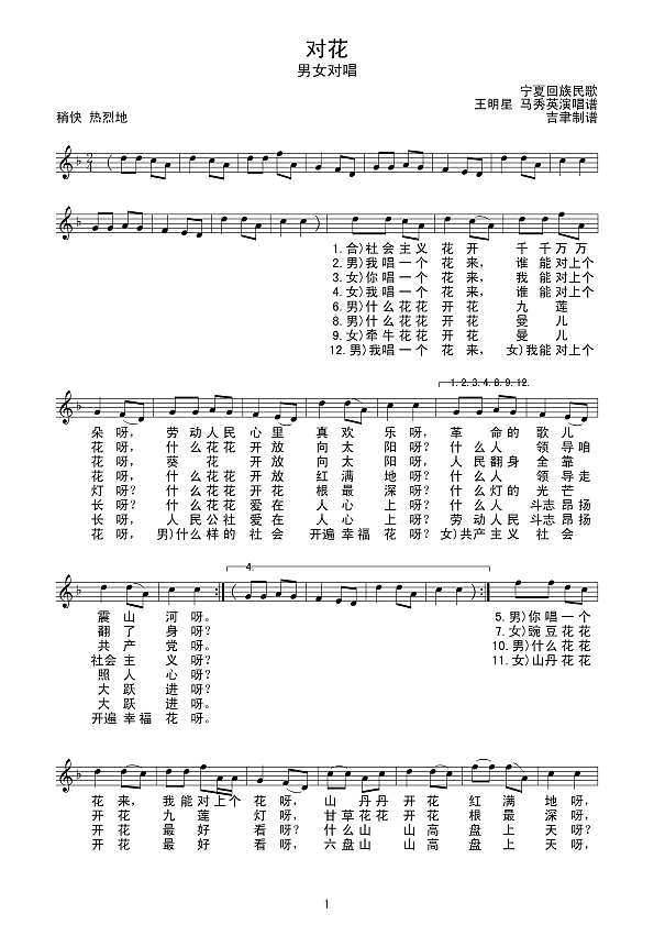 对花（回族民歌）线谱简谱