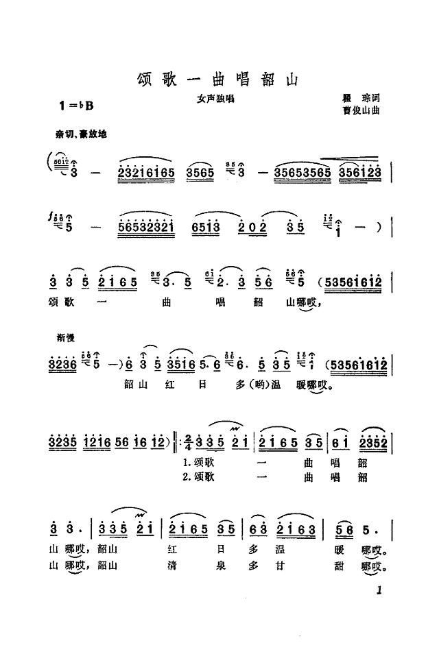 颂歌一曲唱韶山简谱
