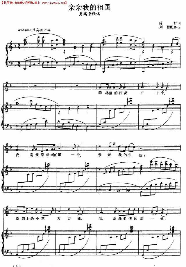 亲亲我的祖国（正谱）简谱