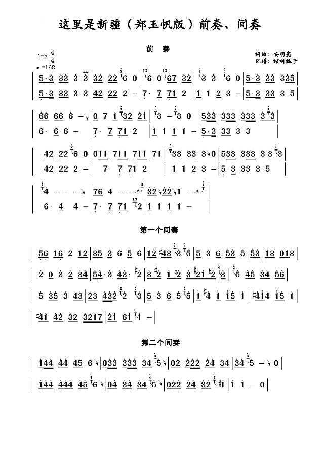 这里是新疆（郑玉帆版）前奏、间奏简谱
