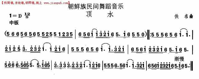 中国民族民间舞曲选（十一）朝鲜族舞蹈：顶水简谱