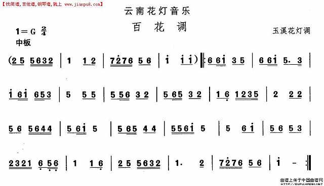 云南花灯：百花调简谱