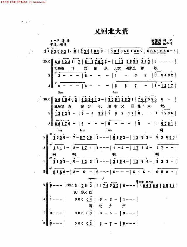 又回北大荒（混声合唱）简谱