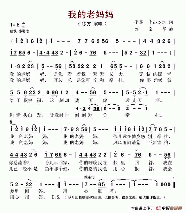 我的老妈妈（子墨 千山万水词 刘宝军曲）简谱