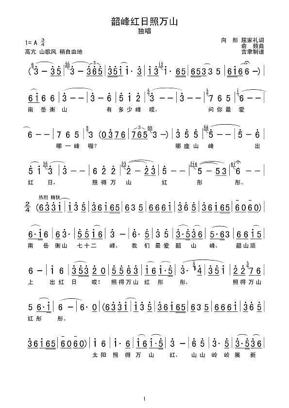 韶峰红日照万山简谱