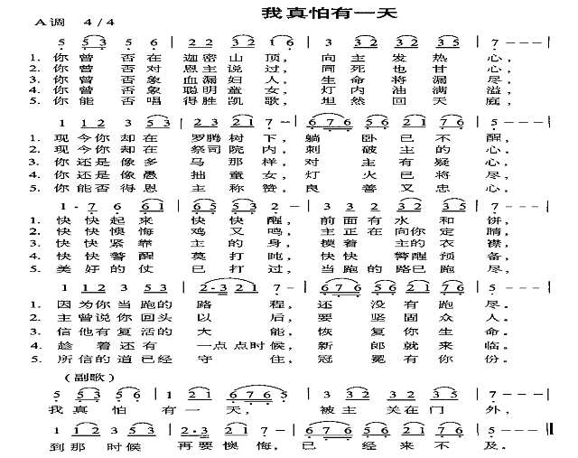 我真怕有一天简谱