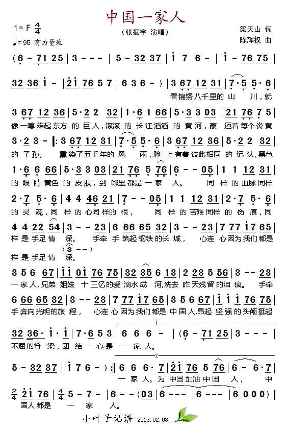 中国一家人简谱
