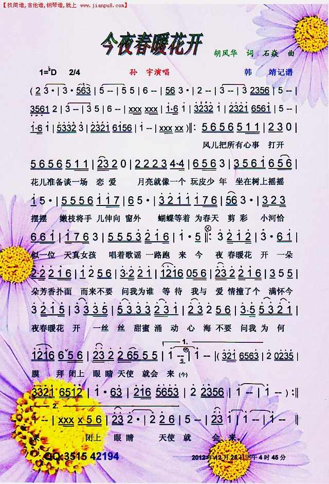 今夜春暖花开（广场舞）【彩谱】简谱
