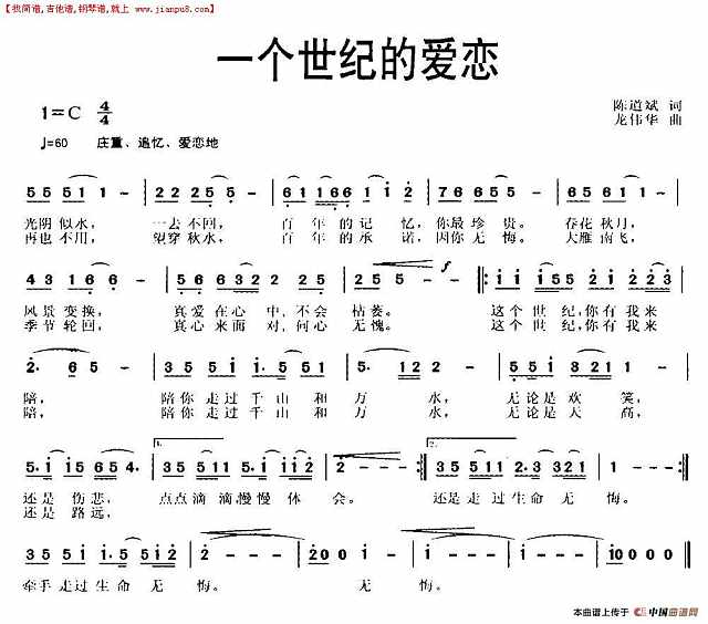 一个世纪的爱恋简谱