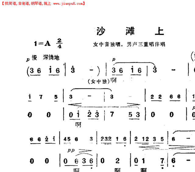 沙滩上(电影《海上生明月》选曲)简谱