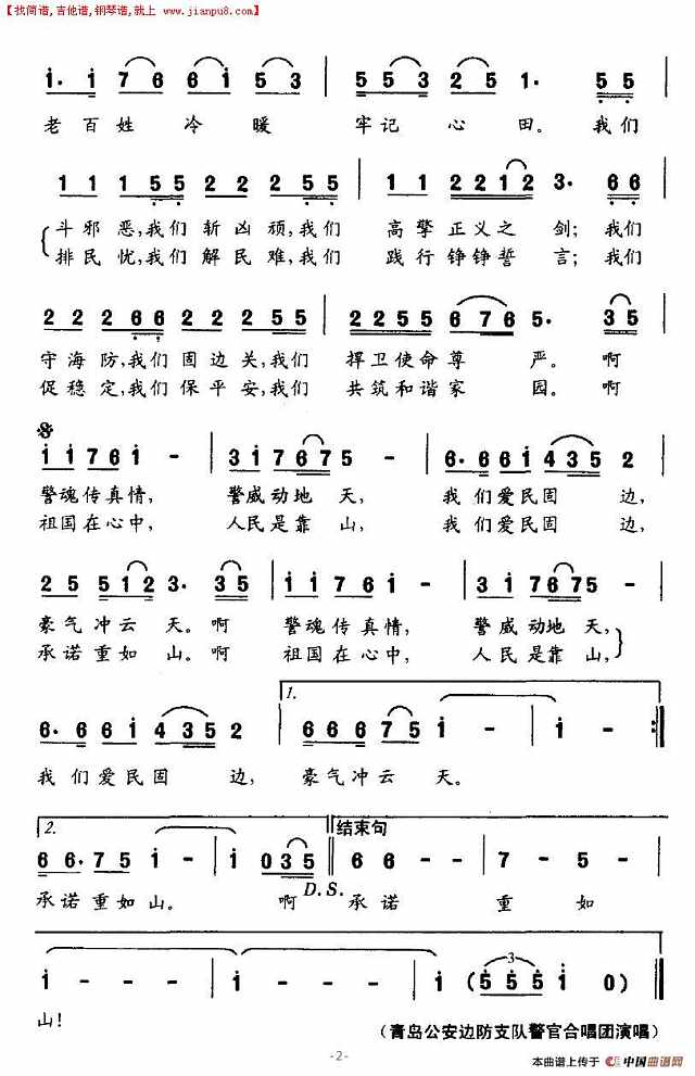 爱民固边，承诺重如山简谱