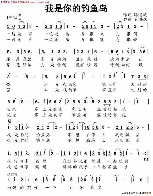 我是你的钓鱼岛简谱