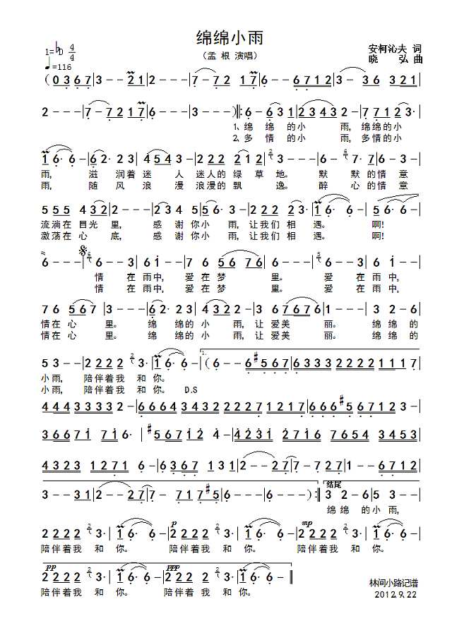 绵绵小雨简谱