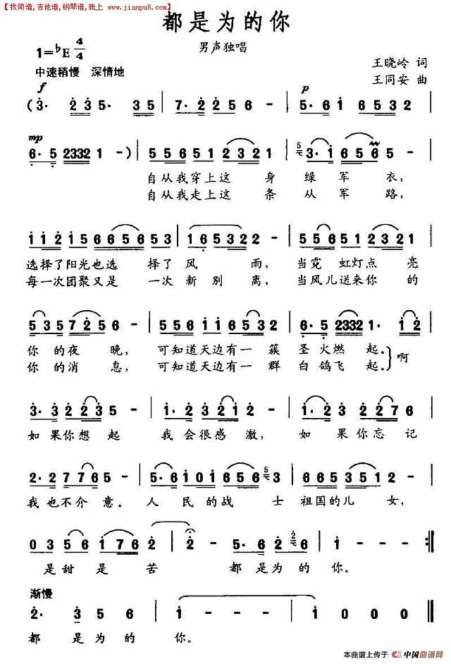 都是为的你简谱