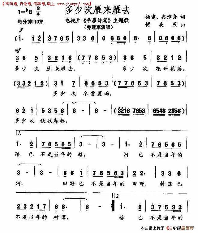 多少次雁来雁去（电视剧《平原诗篇》主题歌）简谱
