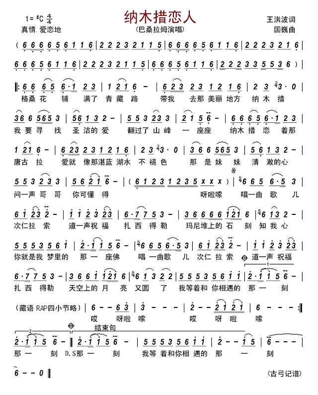 纳木措恋人简谱
